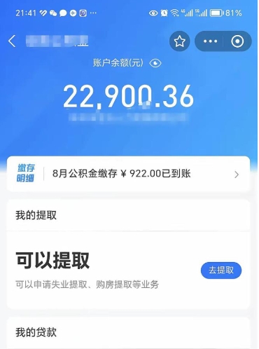 内蒙古吉安住房公积金怎么提取（吉安县公积金提取规则）